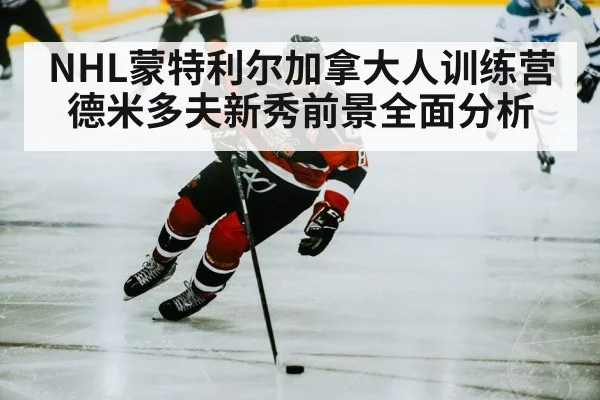 hockey player skating action
